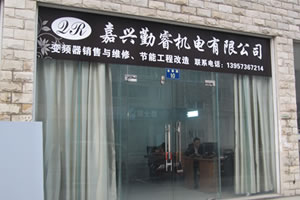 嘉興勤睿機(jī)電有限公司主要從事嘉興變頻器維修、嘉興伺服器維修