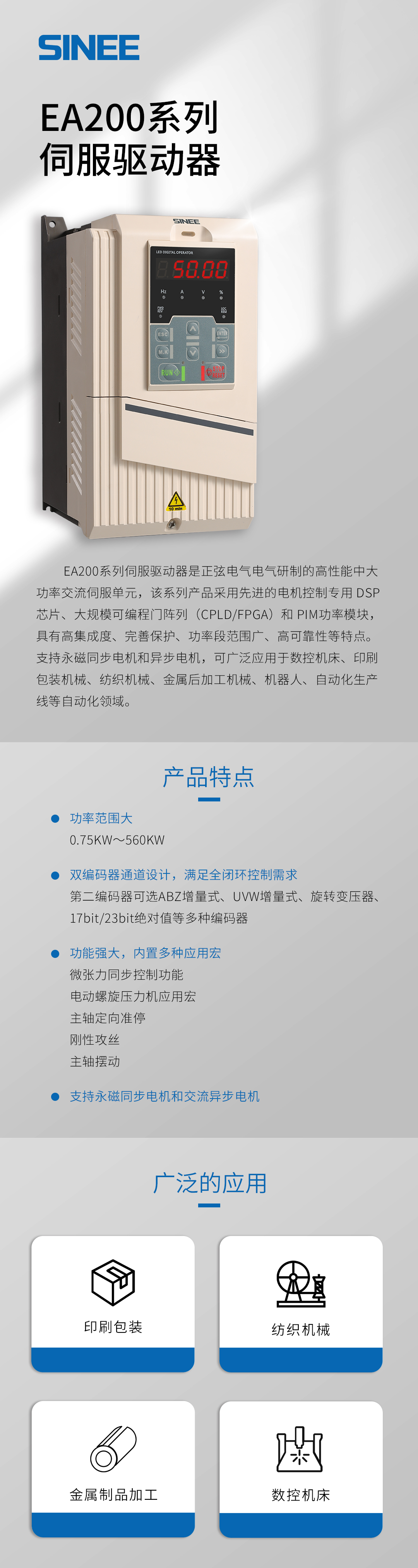 EA200系列伺服驅動器產(chǎn)品介紹.jpg